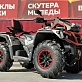 Квадроцикл AODES PATHCROSS MAX 1000 MUD PRO LCD, двухместный