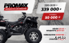 Квадроцикл PROMAX RENEGADE 280 LONG WINCH PRO (2025)