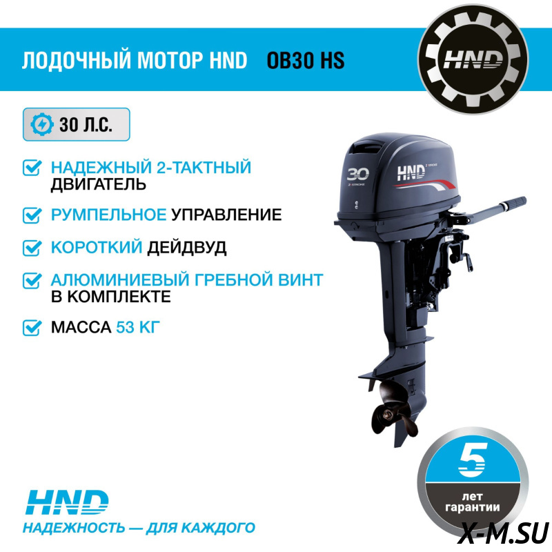 Лодочный мотор HND OB30 ERS Лодочный мотор HND OB30 ERS